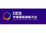 2026CIES第16届中国国际储能大会暨展览会(杭州储能展）