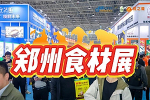 良之隆·2025第二届中国豫菜食材电商节(郑州)