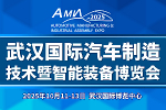2025武汉国际汽车制造技术暨智能装备博览会已通过CNENA中国会展门户品牌展会认证