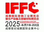 2025第25届成都国际家具工业展览会(成都家具展)